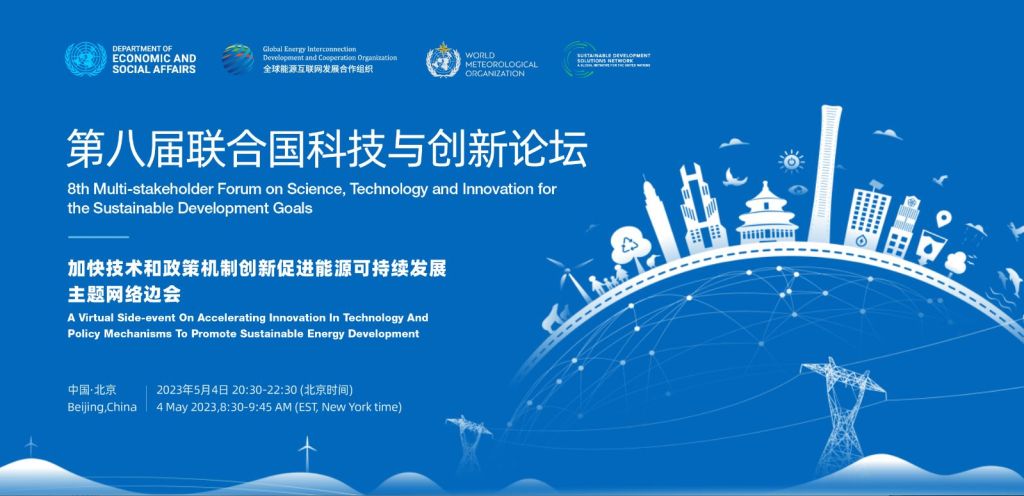 GEIDCO,interconnection,grid,china,renewable energy,UN